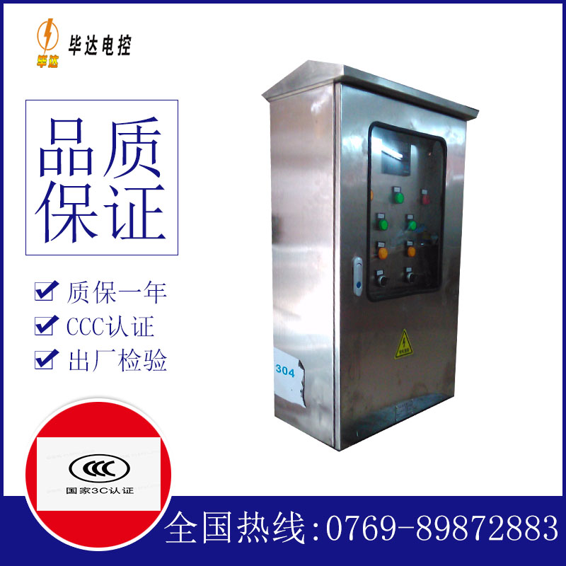 江汉石油管理局不锈钢配电箱